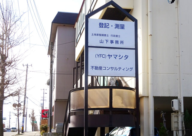 (YFC)ヤマシタ不動産コンサルティング